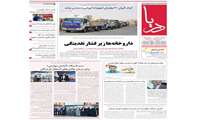 انعکاس خبر برگزاری همایش موج اقتدار در خلیج فارس تجلیل از آموزشگاه‌های آزاد برتر در صفحه ۱ یک روزنامه دریا